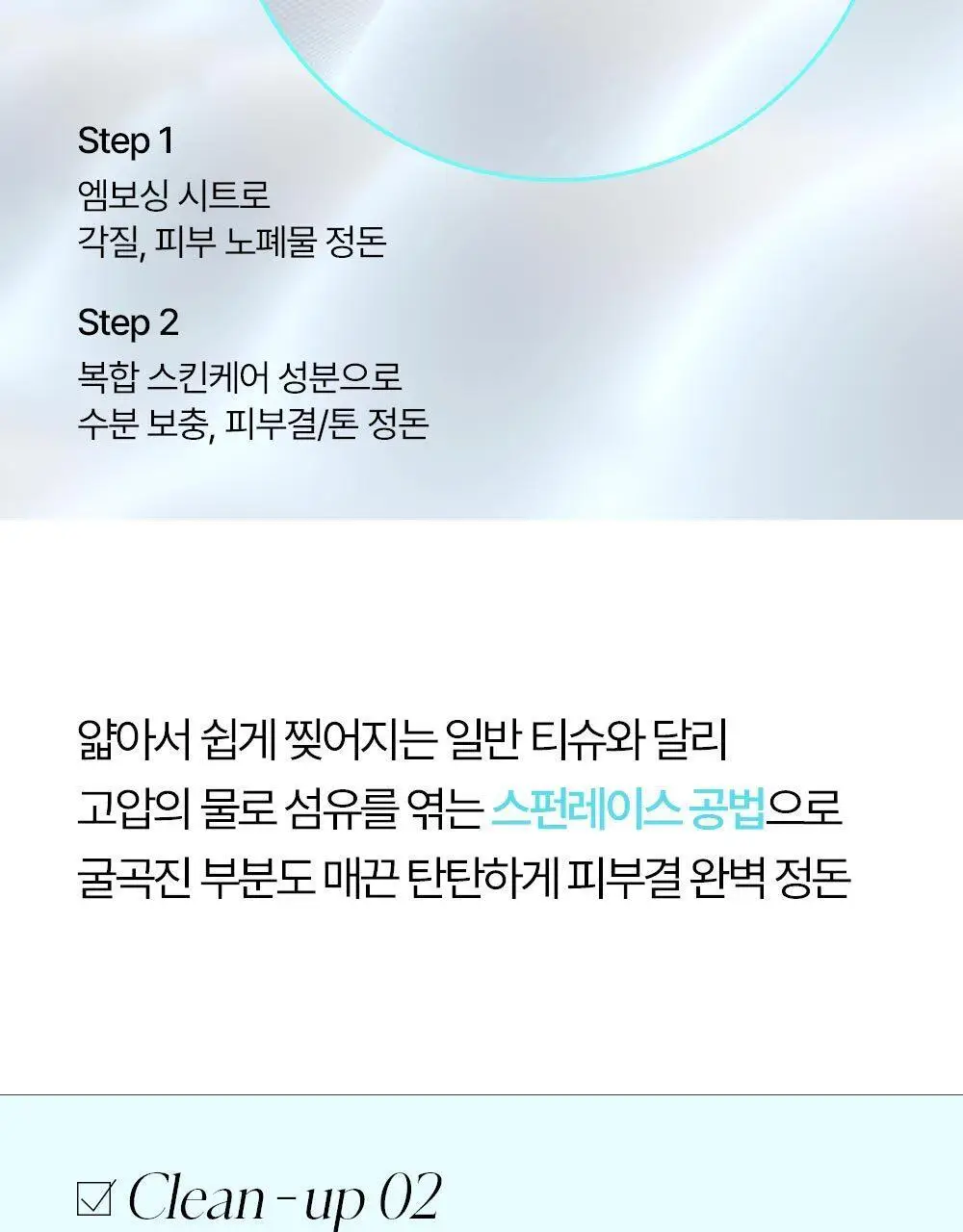 [-10도급속쿨링/즉각뽀송] 헤트라스 수퍼 올데이 프레쉬 데오티슈 15매 3종 택1 상세페이지 59